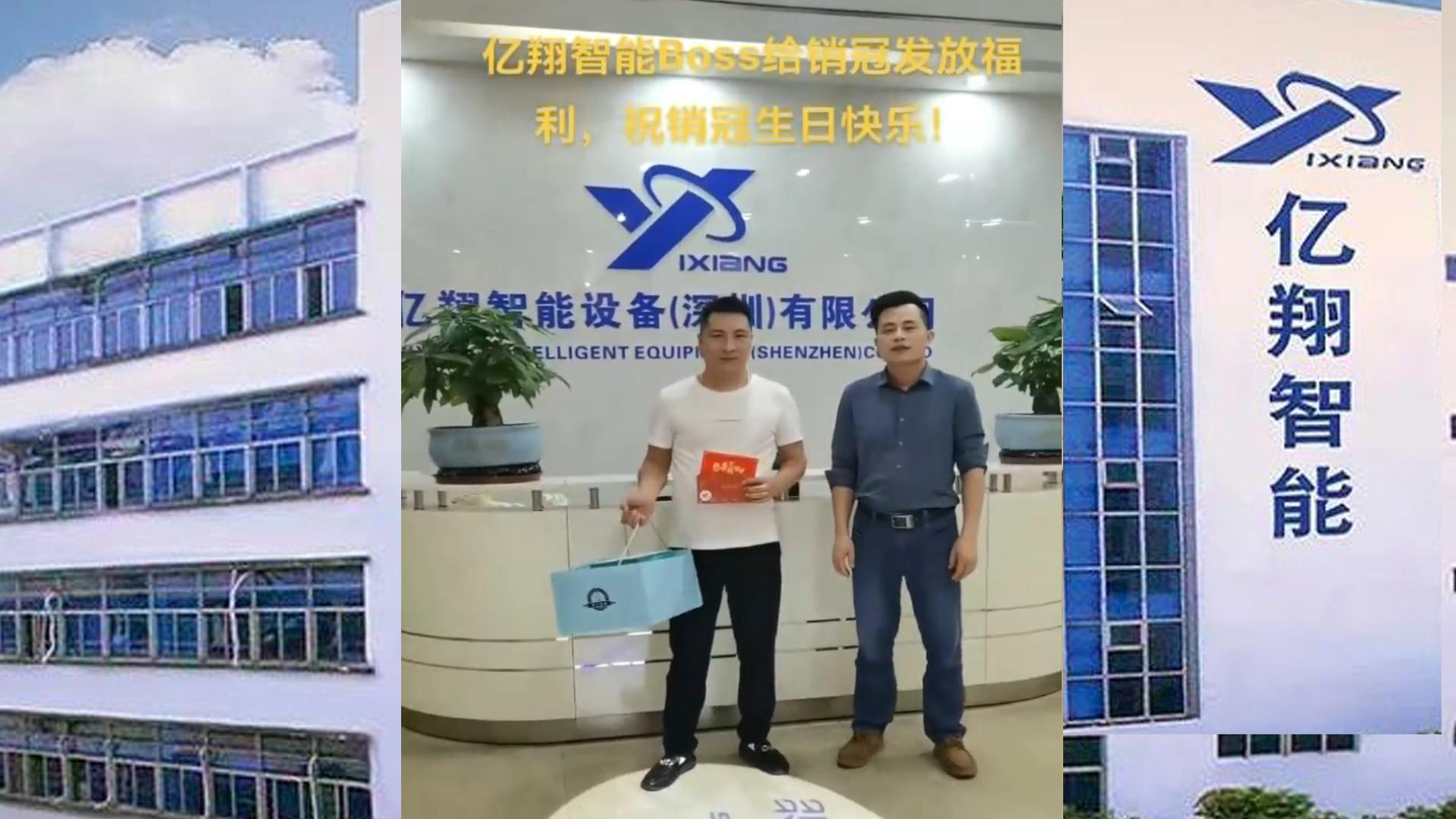 億翔智能-Boss給銷(xiāo)冠發(fā)福利,祝銷(xiāo)冠生日快樂(lè)!!